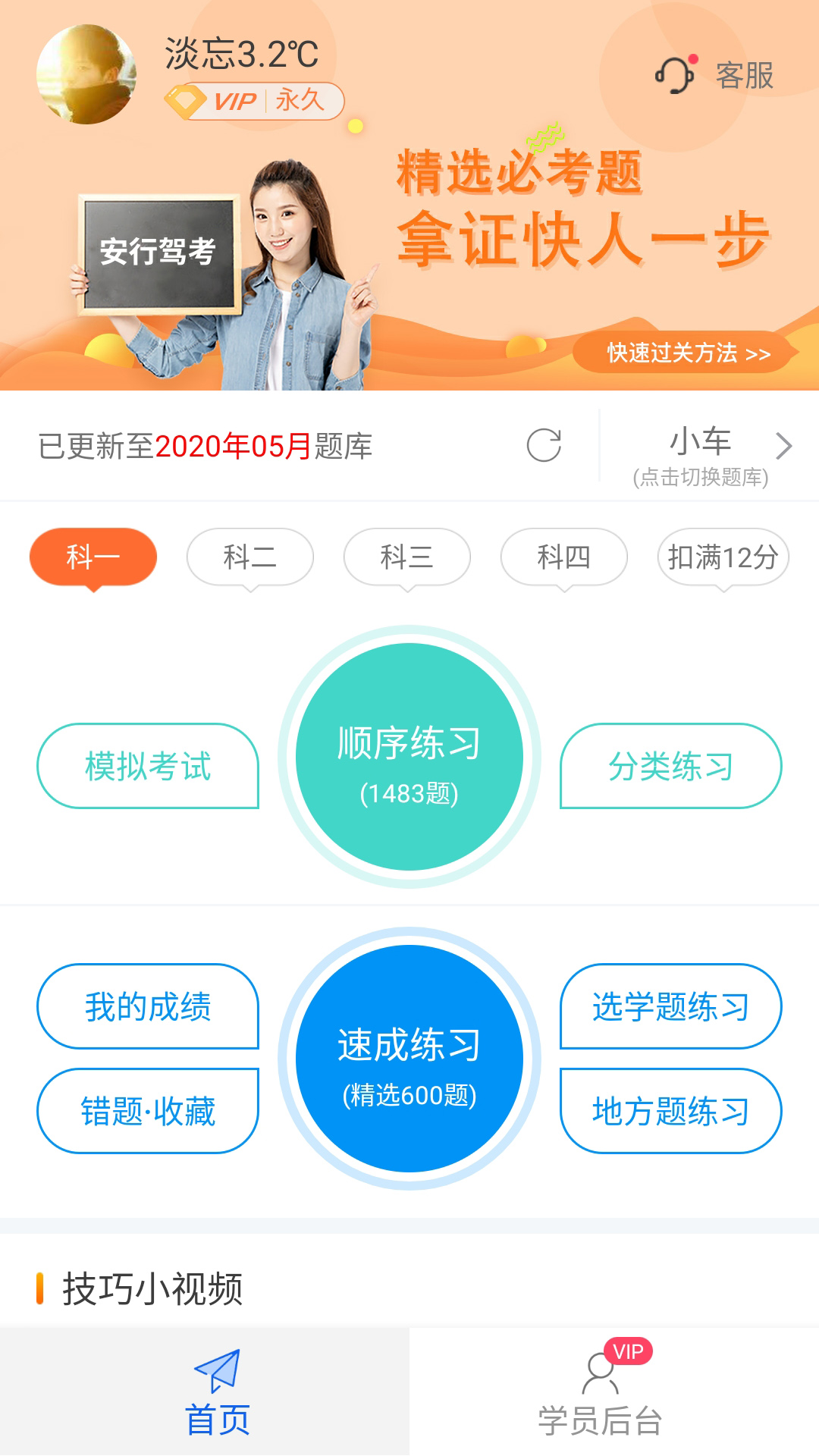 安行驾考v2.2.2截图4