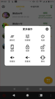 应用控制截图3