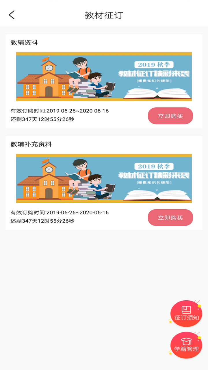 阅达教育v3.3.9截图2