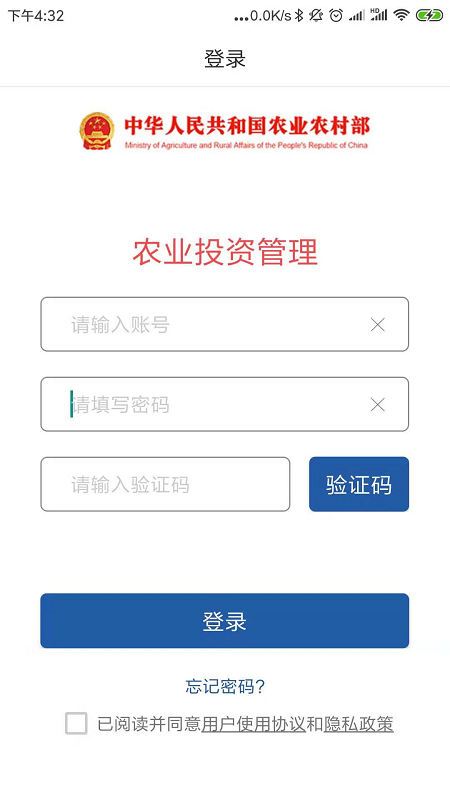 农业投资管理截图1