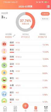熊貓記賬截圖