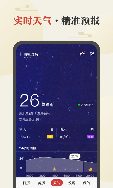 中华万年历日历v7.9.8截图5