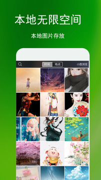 相冊管家截圖