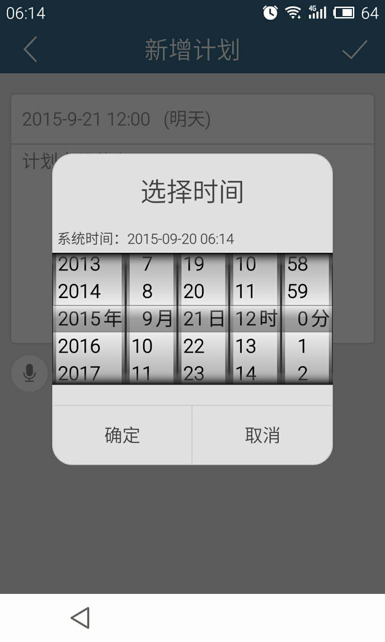 计划表v3.0.5截图4