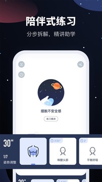 冥想星球截圖