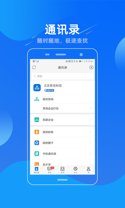 易信v5.2.1截图2