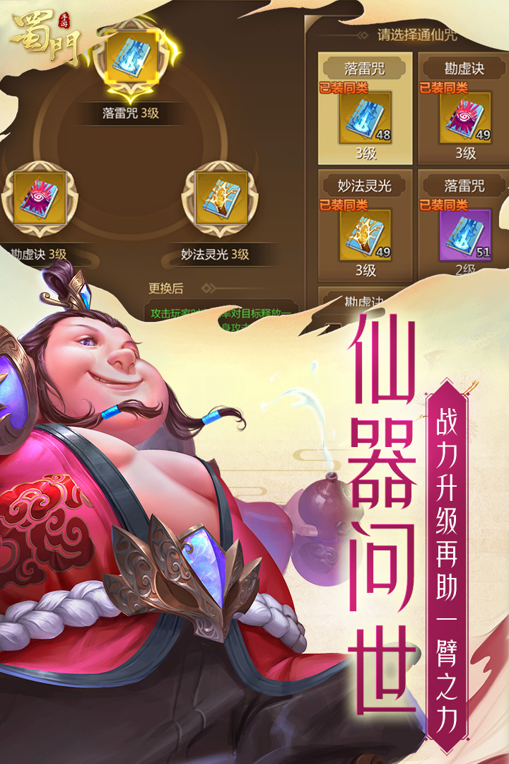 蜀門手游截圖預(yù)覽