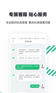 親親小保社保管家截圖