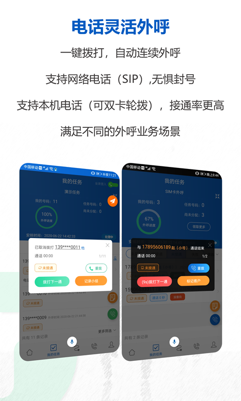 沸思外呼vV 2.0截图3