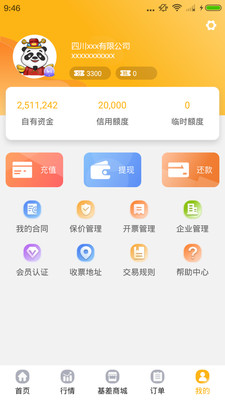 熊猫买钢v1.5.1.2截图3