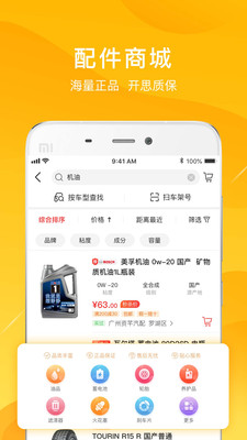 开思汽配v2.26.0截图5