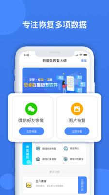 数据兔恢复大师v1.3.22截图1