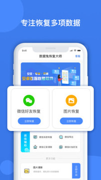 數(shù)據(jù)兔恢復(fù)大師截圖