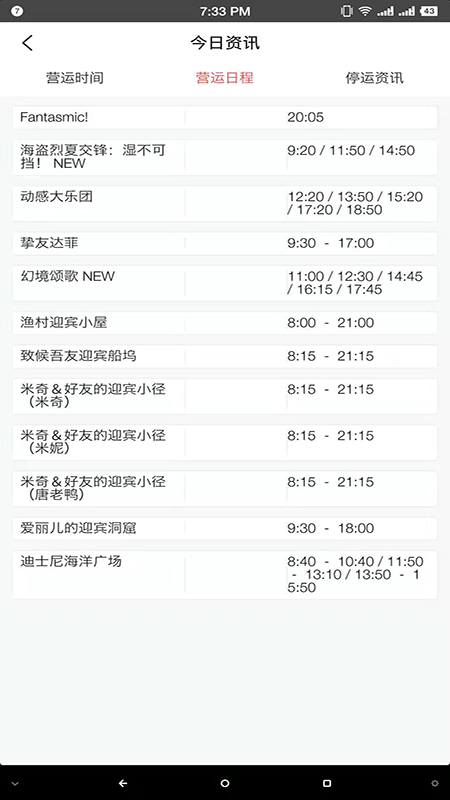 游樂(lè)園排隊(duì)截圖預(yù)覽