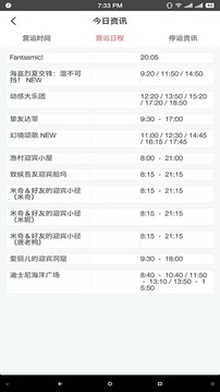 游樂(lè)園排隊(duì)截圖