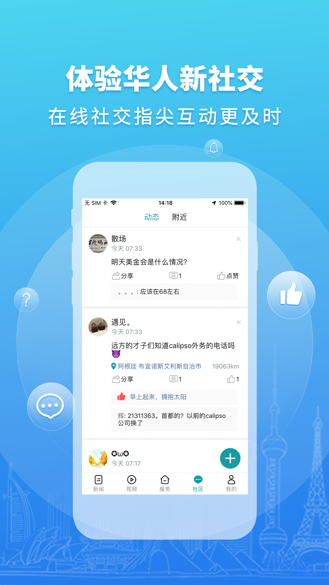 华人头条v1.8.1截图3