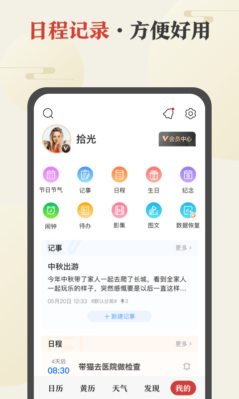 中华万年历日历v7.9.8截图4