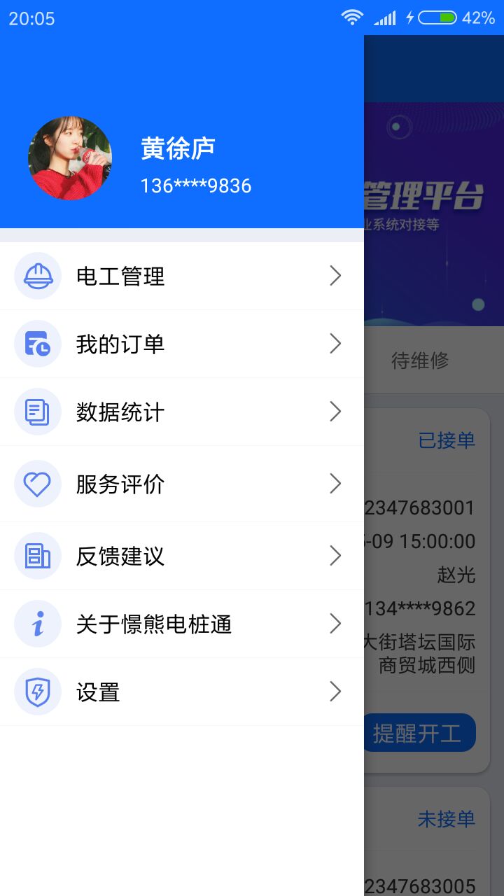 憬熊电桩通截图1