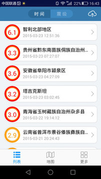地震速報(bào)截圖