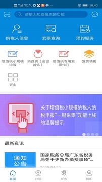 廣東稅務(wù)截圖