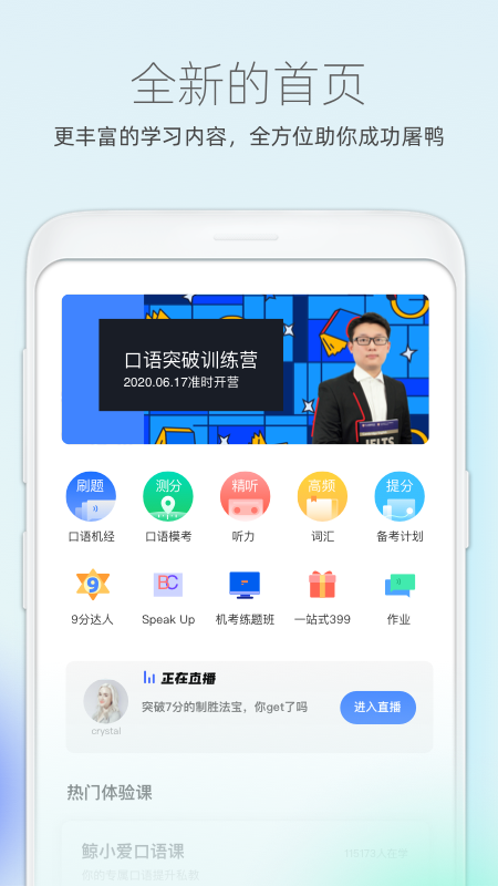 鲸小爱英语v6.0.3截图1