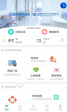 健康E家应用截图1