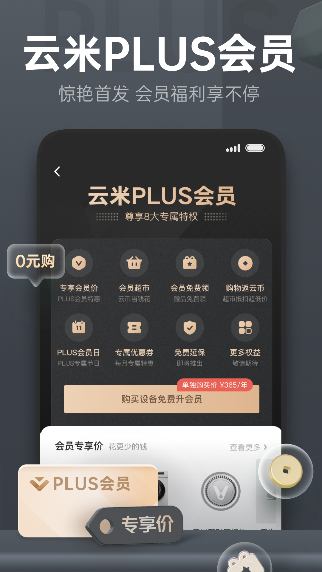 云米商城v3.2.5截图4