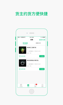 珠寶賣家助手截圖