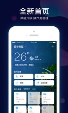 小Biu智家截圖