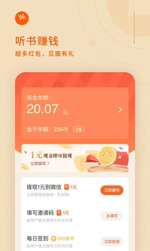 番茄畅听v1.0.2.32截图2