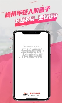 嵊州信息港截圖