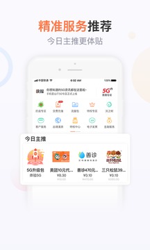 聯(lián)通手機營業(yè)廳(官方版)截圖