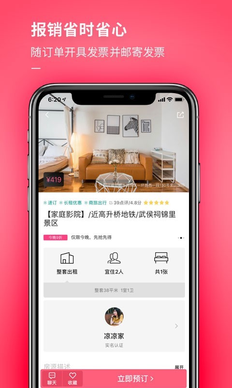 小猪v6.2.01截图5