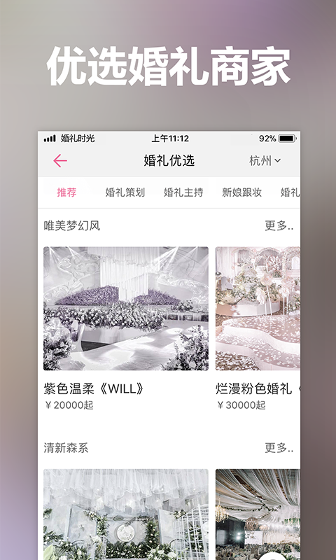 婚礼时光v6.0.8截图5