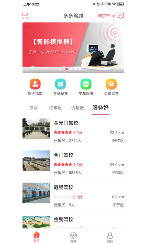 多多驾到v3.0.5截图1