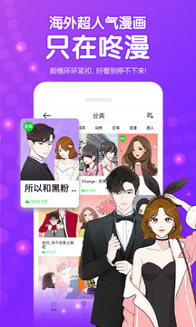 咚漫截圖