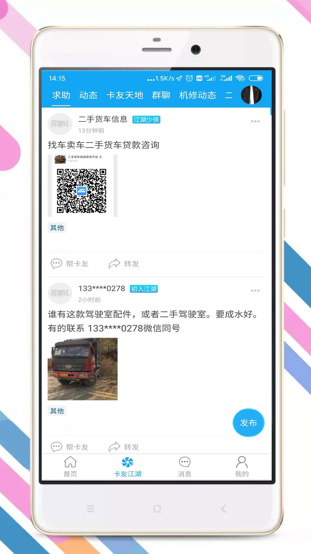 拉那儿v4.6.5截图3