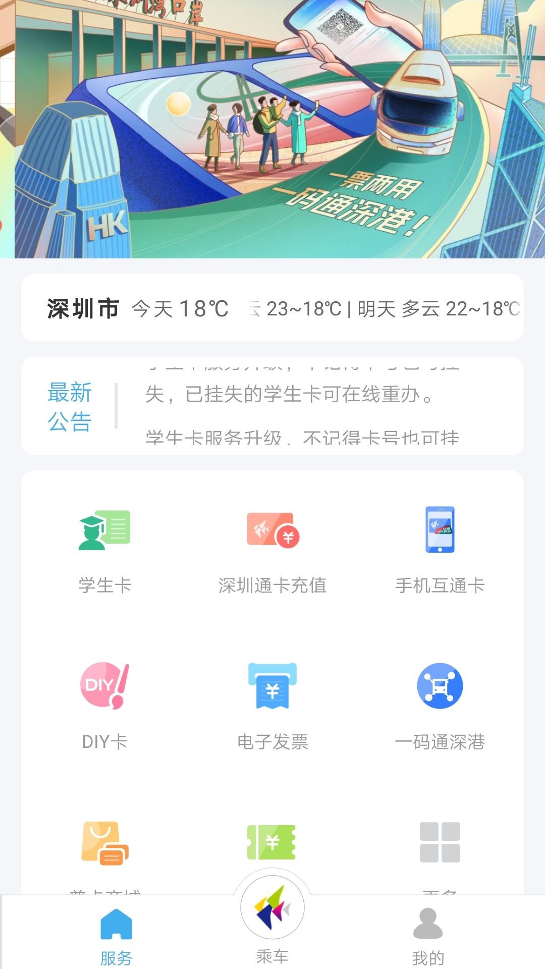 深圳通v1.4.11截图1