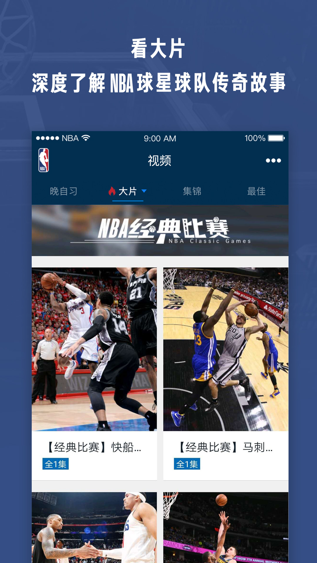 NBAv6.6.1截图4