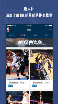 NBA截图