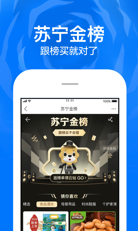 蘇寧易購截圖預(yù)覽