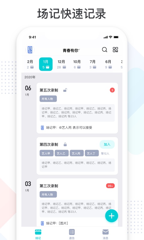 拍戏宝v2.0.2截图3