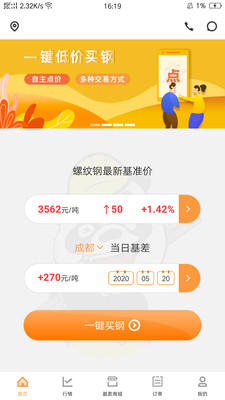 熊猫买钢v1.5.1.2截图1
