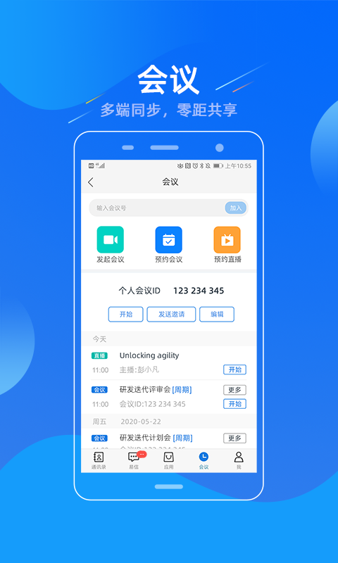 易信v5.2.1截图1