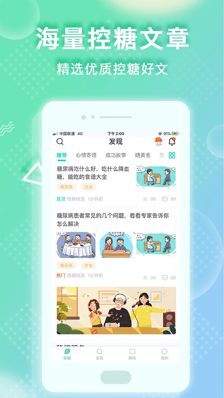 稳糖v1.9.2截图4