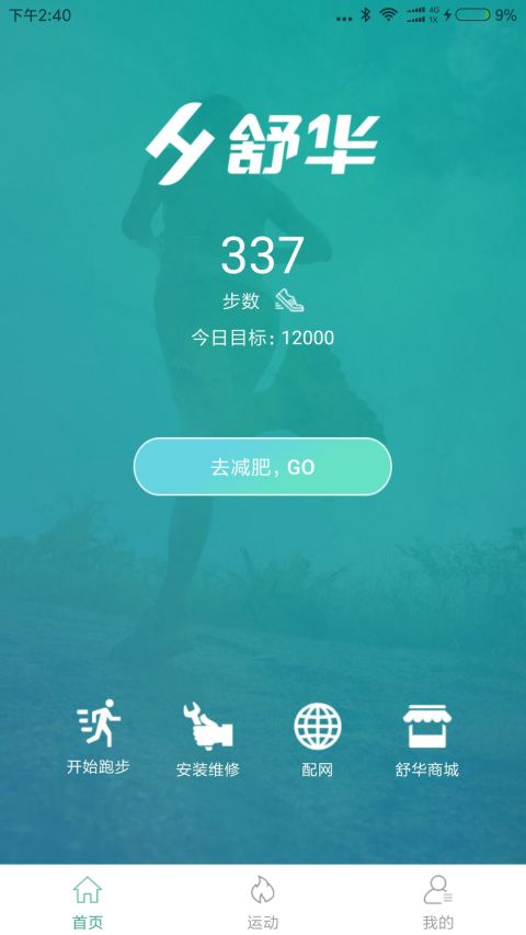 舒华运动v3.2.2截图1