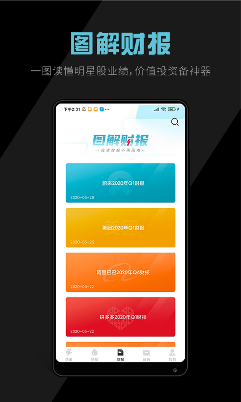 美港电讯v1.0.1截图3