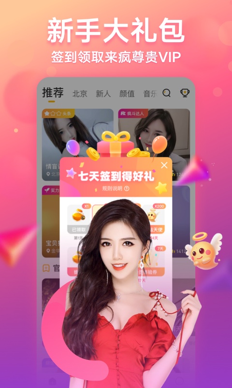 来疯直播v7.0.3截图1