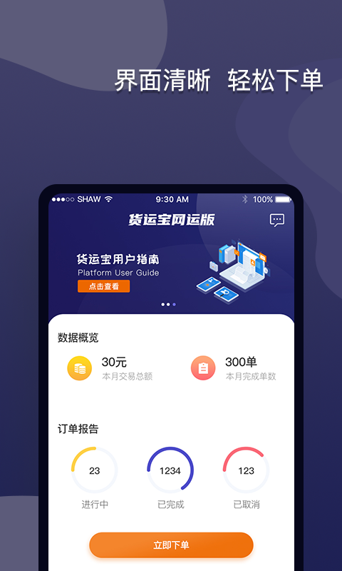 货运宝网运版v1.0.4截图1