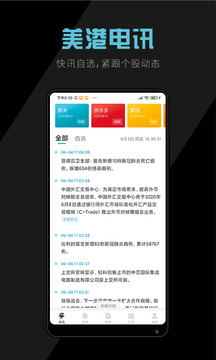 美港電訊截圖